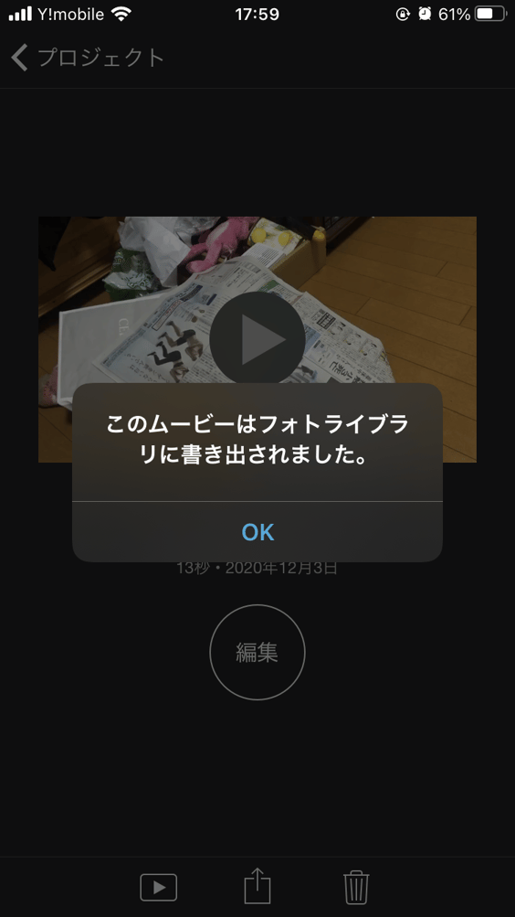 iMovieを使って、iPhoneで動画の音声を消す（カットする）方法